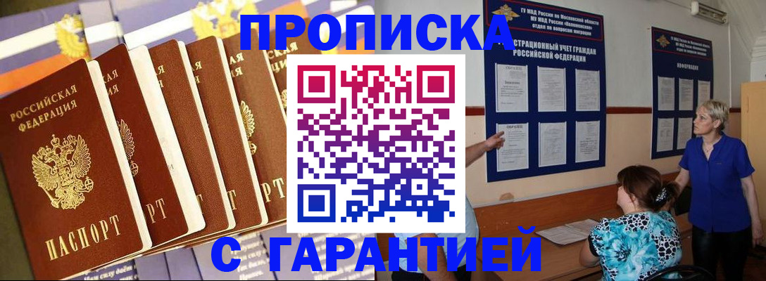 прописка 2025 в Очёре